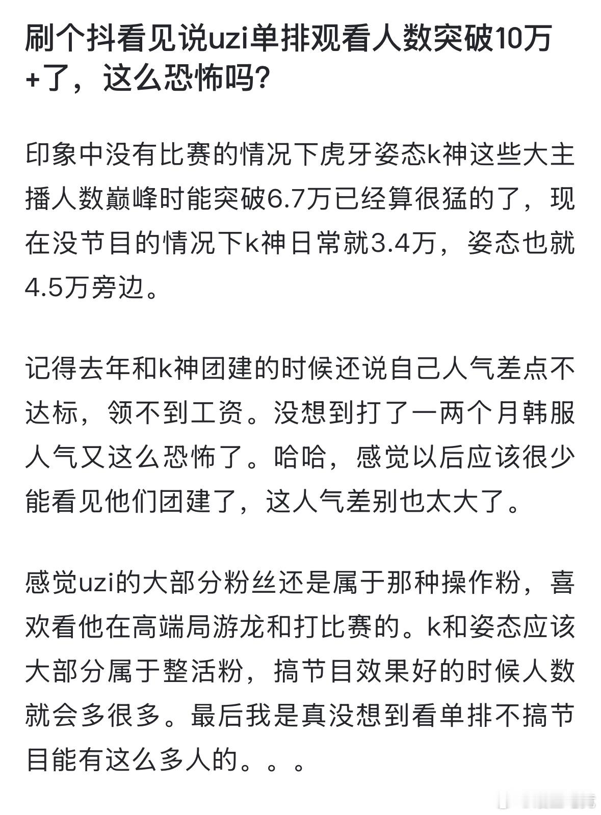 Uzi18宫格记录婚礼瞬间 网友热议：刷个抖看见说uzi单排观看人数突破10万+