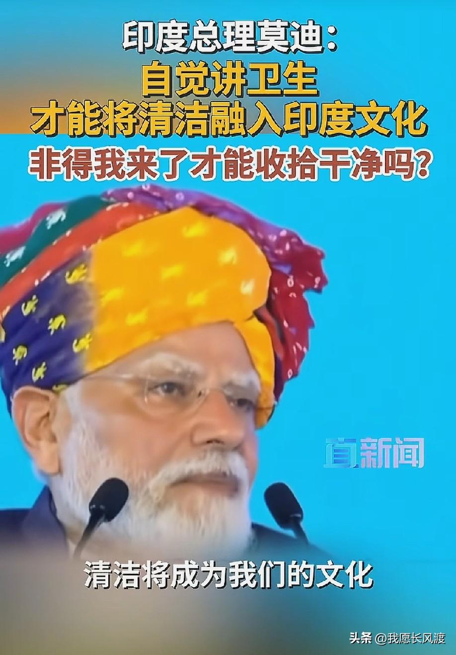 听印度讲清洁卫生，多少有点上头。


要让印度变成真正干净整洁的国家，到底有多难