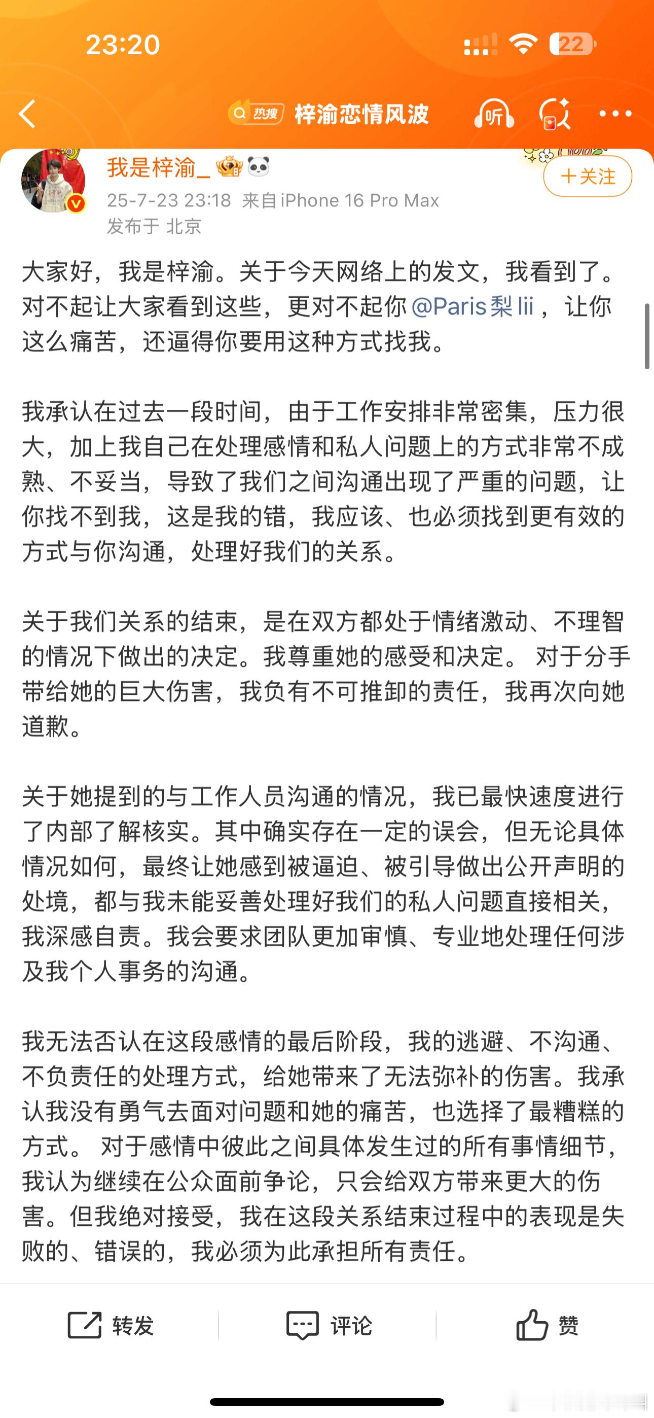 梓渝女朋友梓渝这边速度超快的 已经发文回应了 ​​​