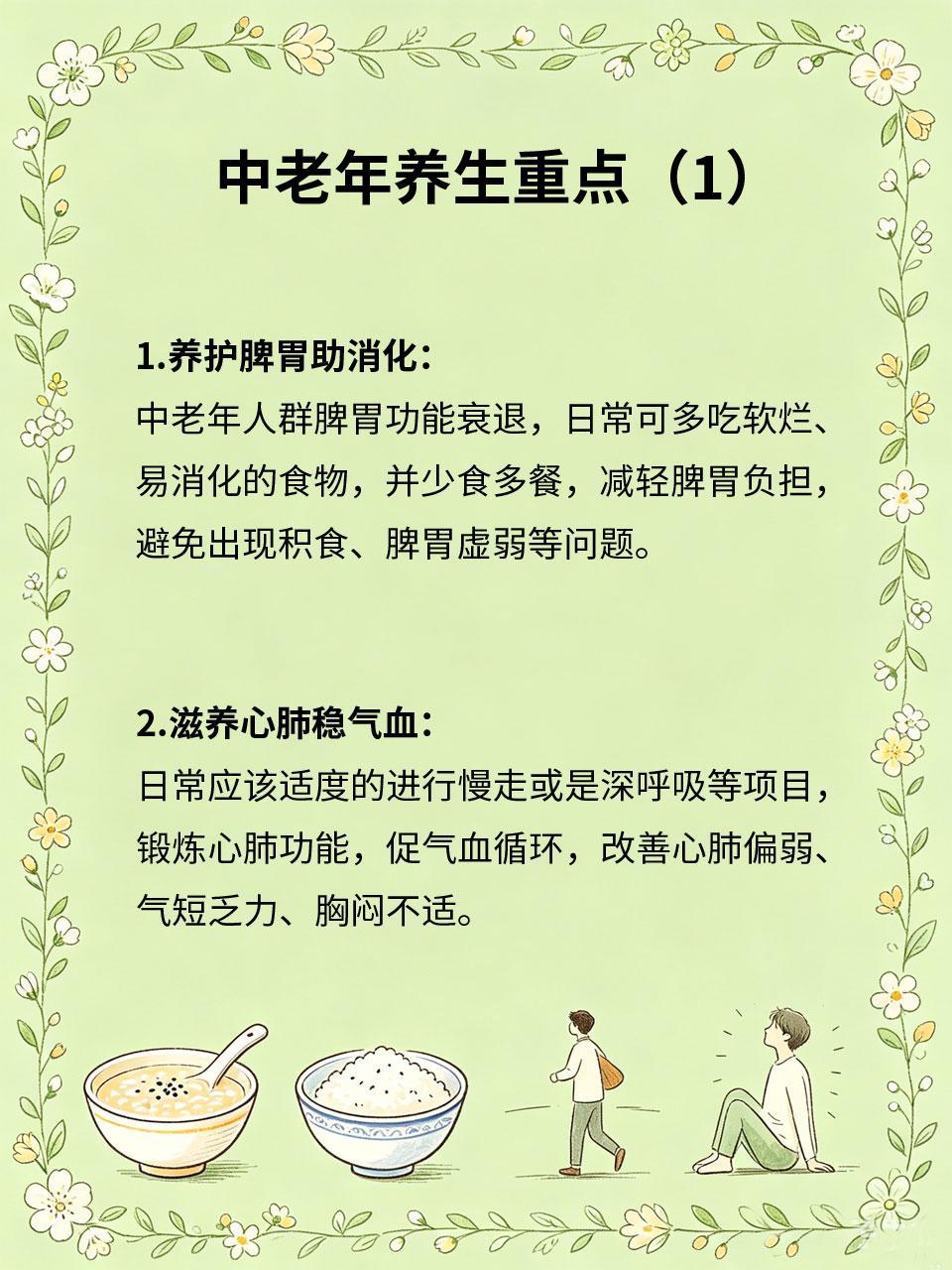 中老年养生重点，护住脏腑延年益寿
中老年人养生不再适合猛补、高强度锻炼👵👴，