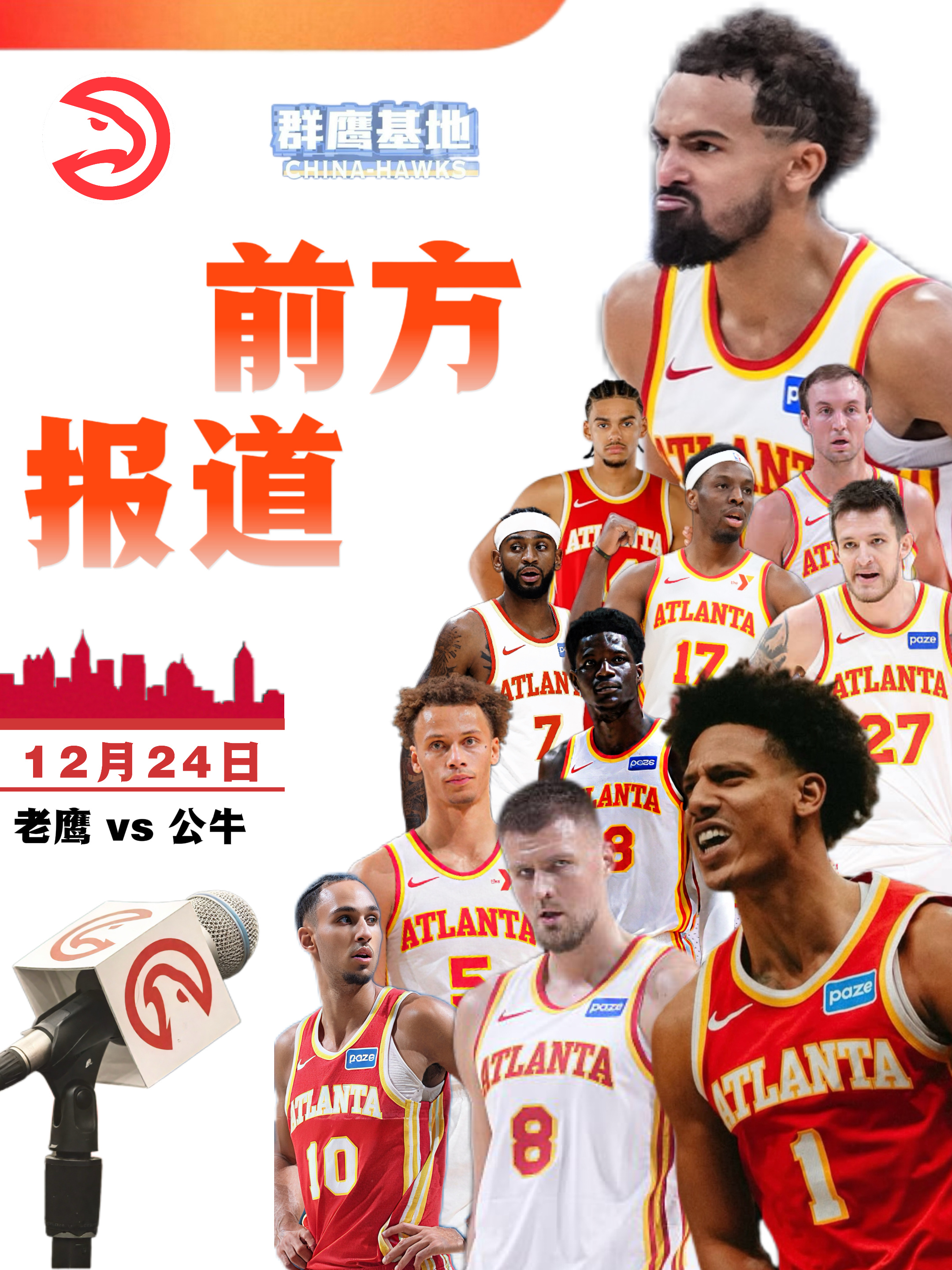 明天上午8点半，Real将继续在跟大家解说老鹰与公牛的比赛。同时，我们群鹰基地的