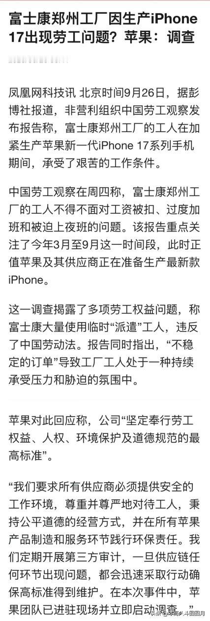我预感，郑州富士康这次真的要变天了！

不是因为工资高低，也不是因为加班多少，而