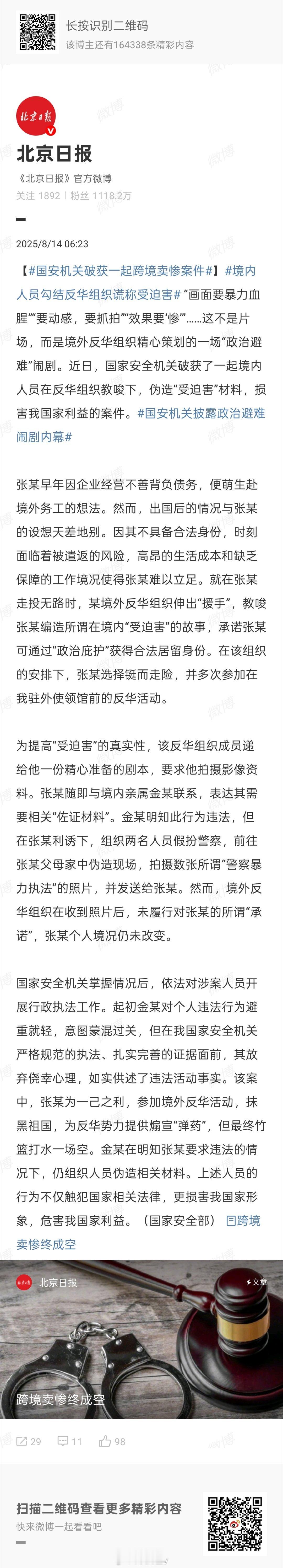 国安机关破获一起跨境卖惨案件为了一个居留证，被忽悠去大使馆举牌子，被忽悠找家属伪