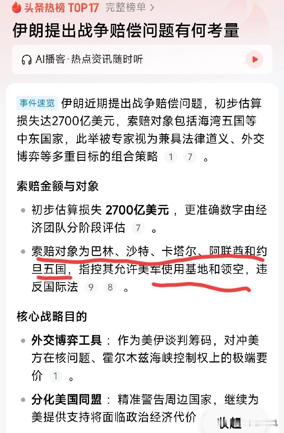 这逻辑真的让我措手不及！
4月14日看到伊朗统计损失时，我就猜测伊朗会索赔损失！