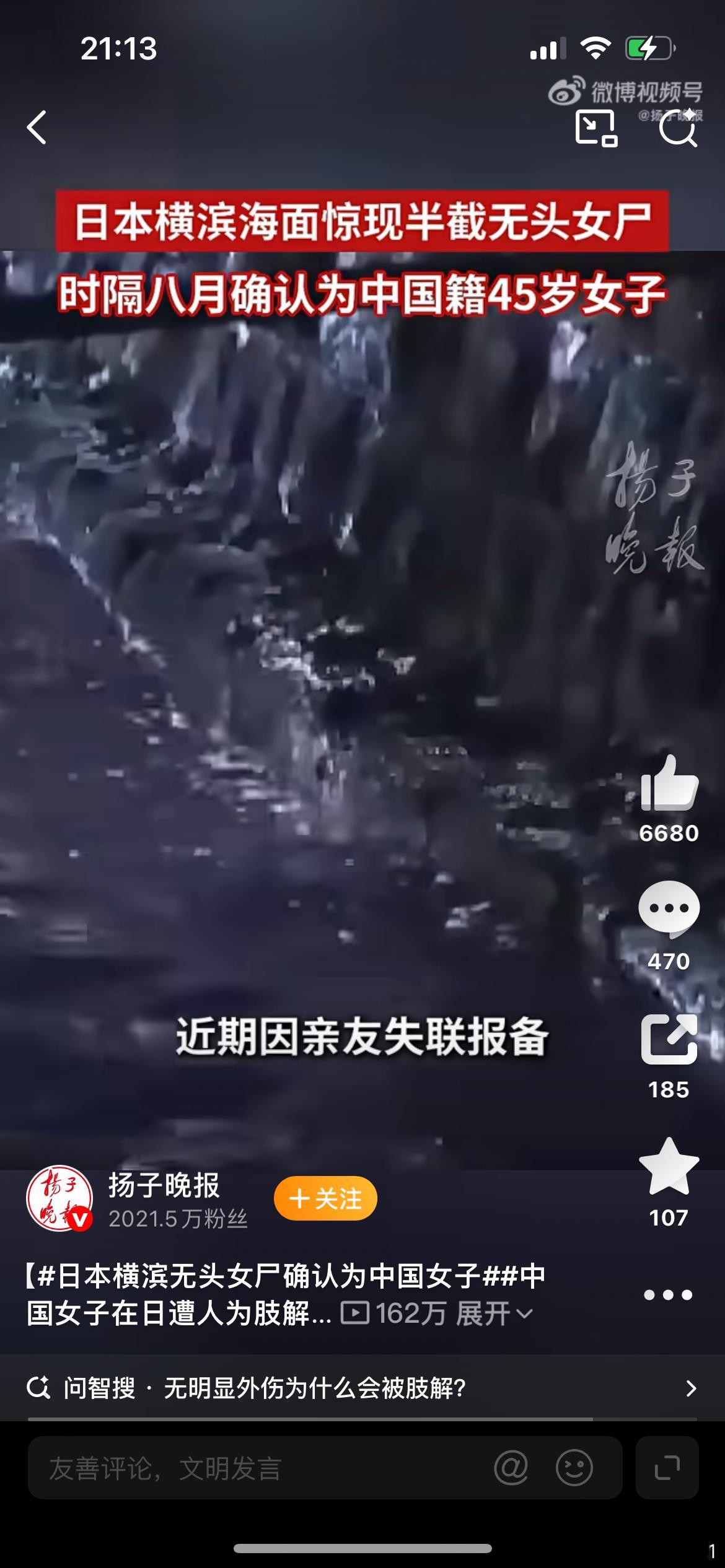 日本横滨无头女尸确认为中国女子找到了打工地点以及关联人，不就很快可以查出以前的生