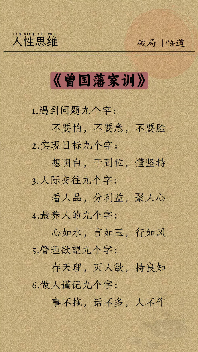 曾国藩家训 九个字 ​​​