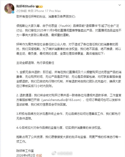 #陈妍希优思益全额无条件退款# 4月2日， 发文就此前直播间推荐售卖#优思益#品