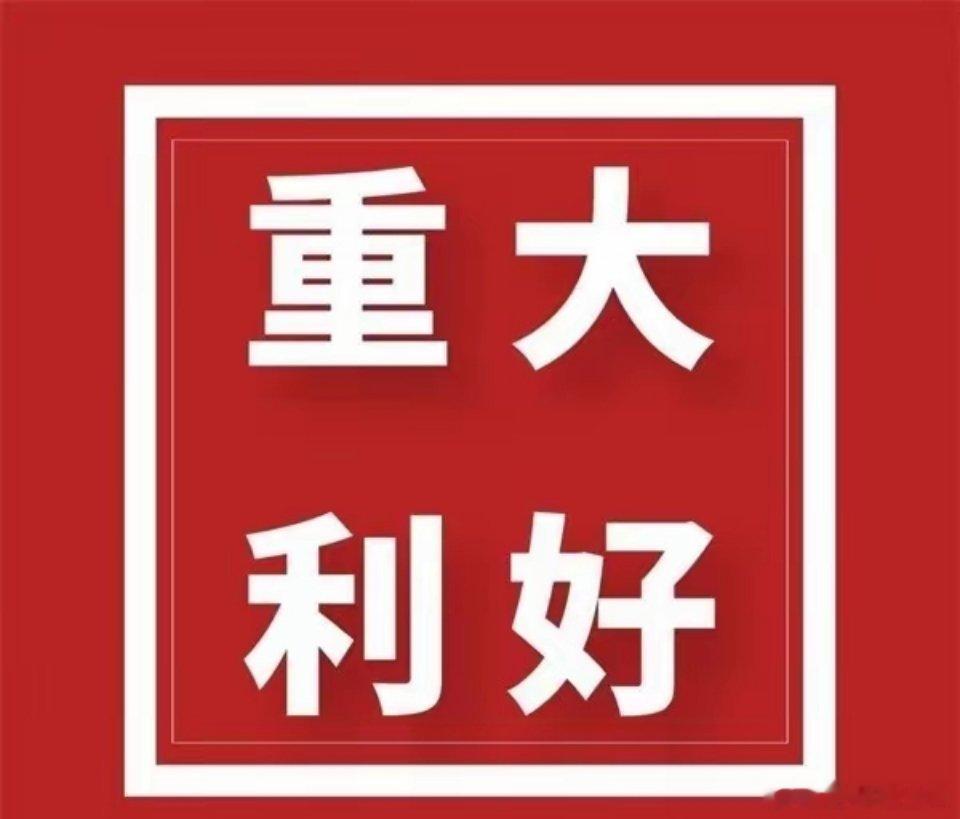 好消息来了！明天科技股有希望了！就在刚刚，美股存储板块集体暴涨！闪迪涨超20%！
