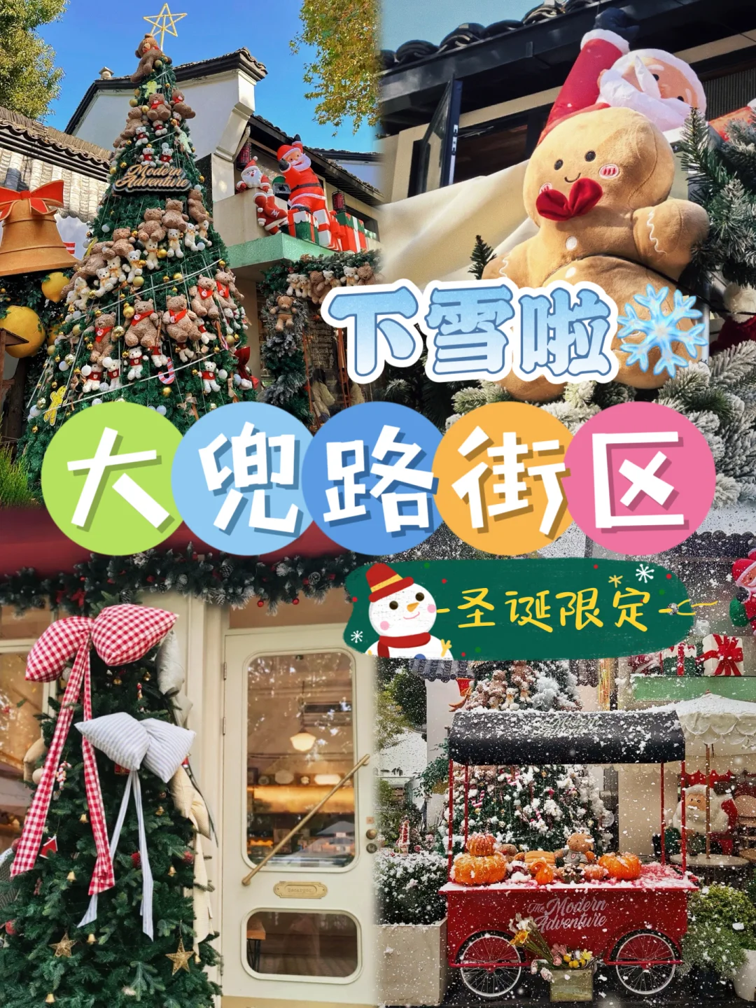 下雪啦！大兜路圣诞限定！浓浓氛围，还不快冲