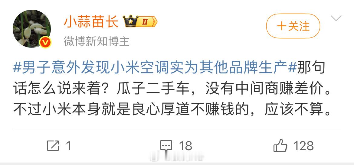 小蒜苗怎么好意思打这些字的，小米汽车，汽车是自己的工厂，家电也有自己在建的小米智