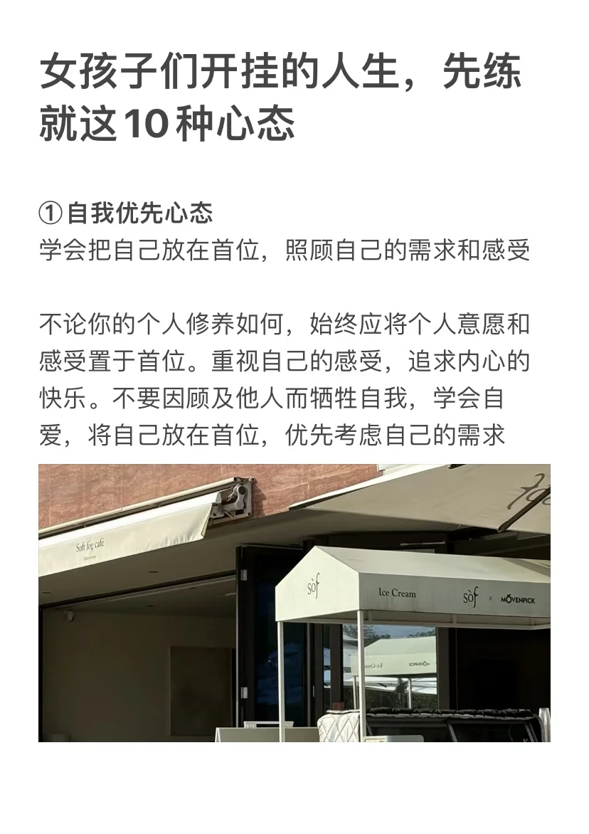 女孩子们开挂的人生，先练就这10种心态