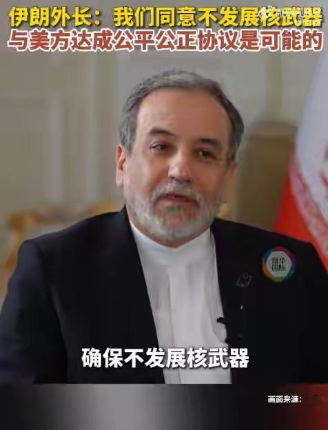 伊朗的和谈表态，不过是揣着明白装糊涂

近日伊朗外长阿拉格齐接受CNN采访时，明