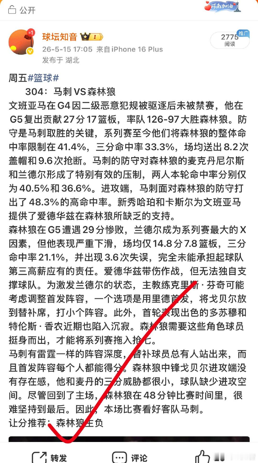 昨日篮球 推荐 森林狼稳稳拿捏