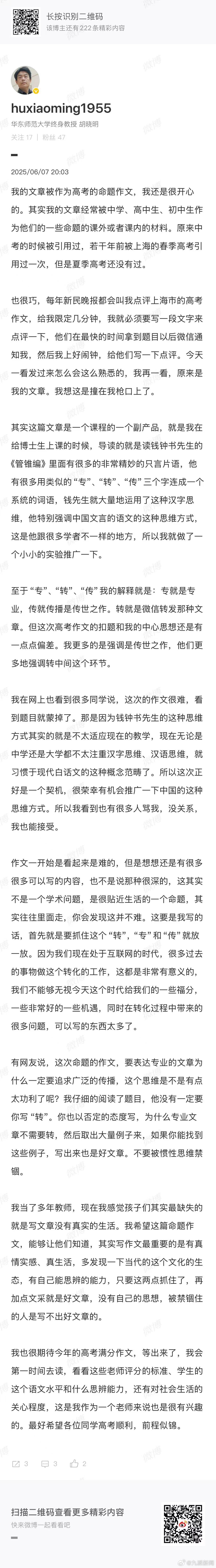 #专转传原作者称被骂没关系#【#原作者解释专转传#：专就是专业，传就传播是传世之