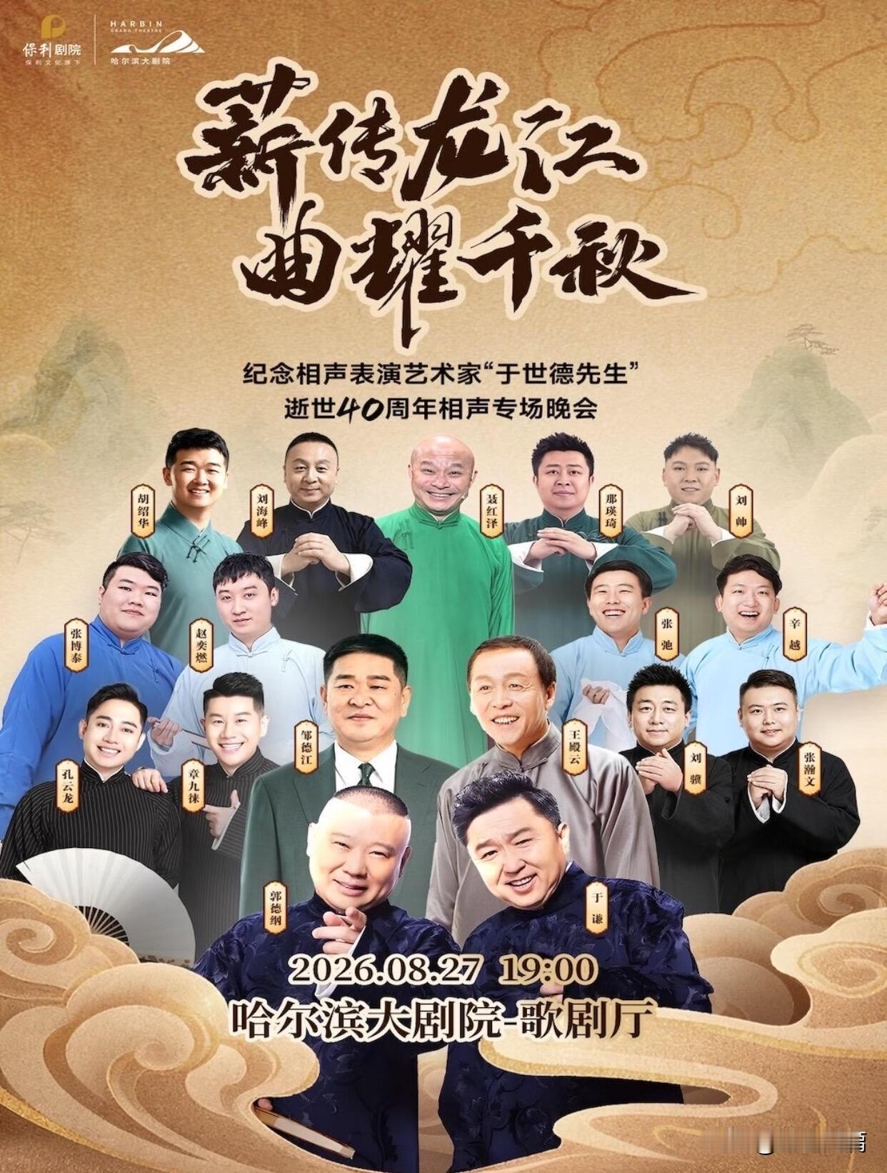 于世德（1932‑1986），艺名银娃娃，是我国老一辈相声表演艺术家，相声泰斗张