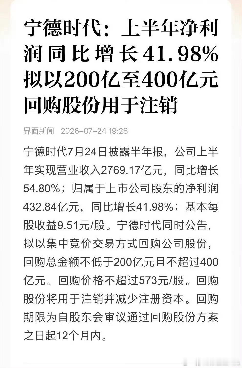 宁德时代拟回购200亿至400亿股份还得是宁德时代呀~豪横