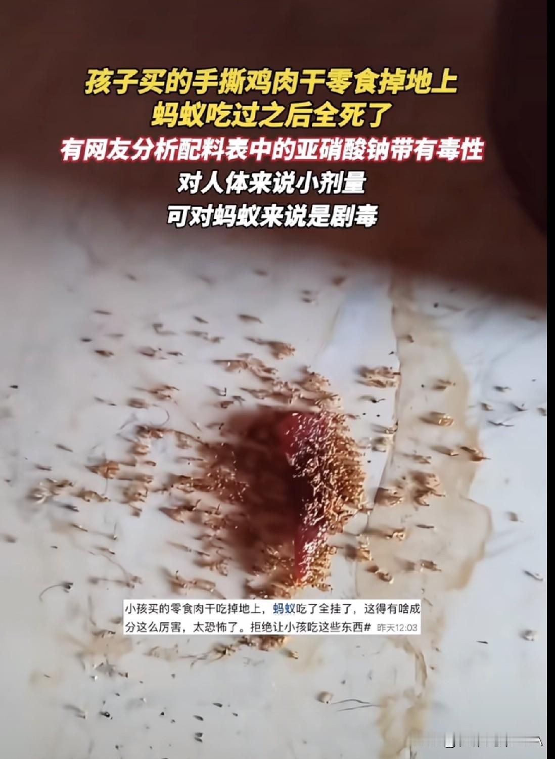 孩子零食掉地上，蚂蚁吃了全死了☞☞☞

这配料表让人后背发凉[石化][石化][石