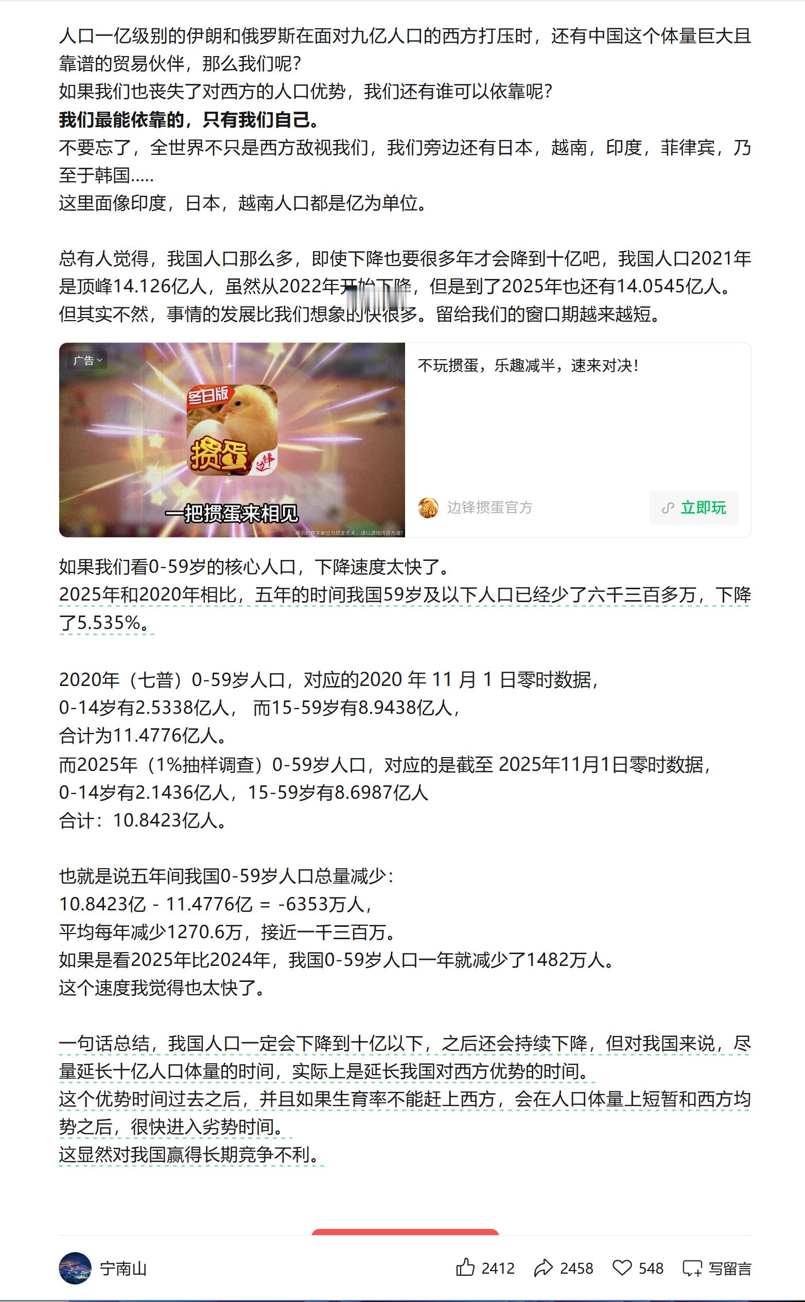 中国保持十亿人口体量的重要性 