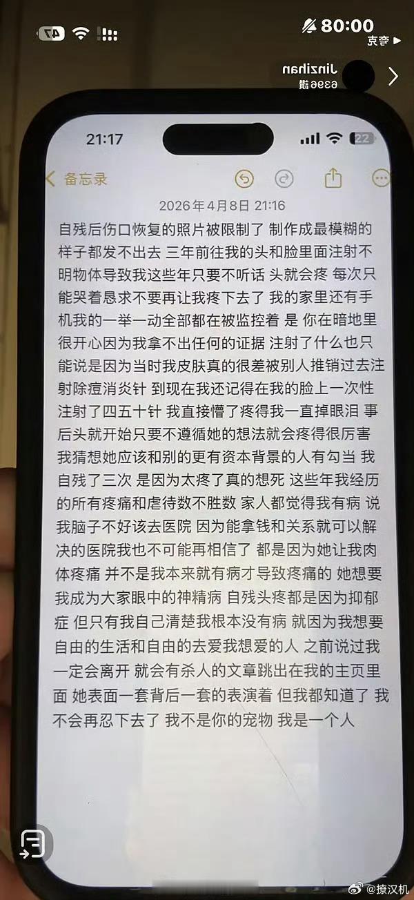 金子涵直播疑似求救金子涵要不直播去医院体检出个精神正常的鉴定报告，然后再写个不自