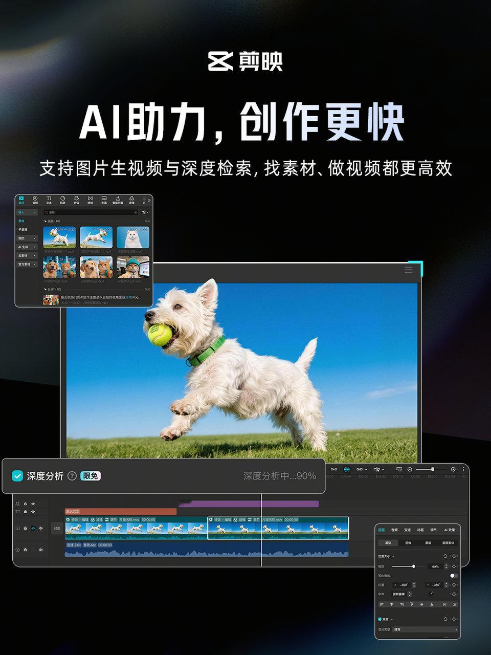 剪映官方今日官宣，剪映专业版正式登陆 Pad 端，同步覆盖鸿蒙、安卓、iPad 