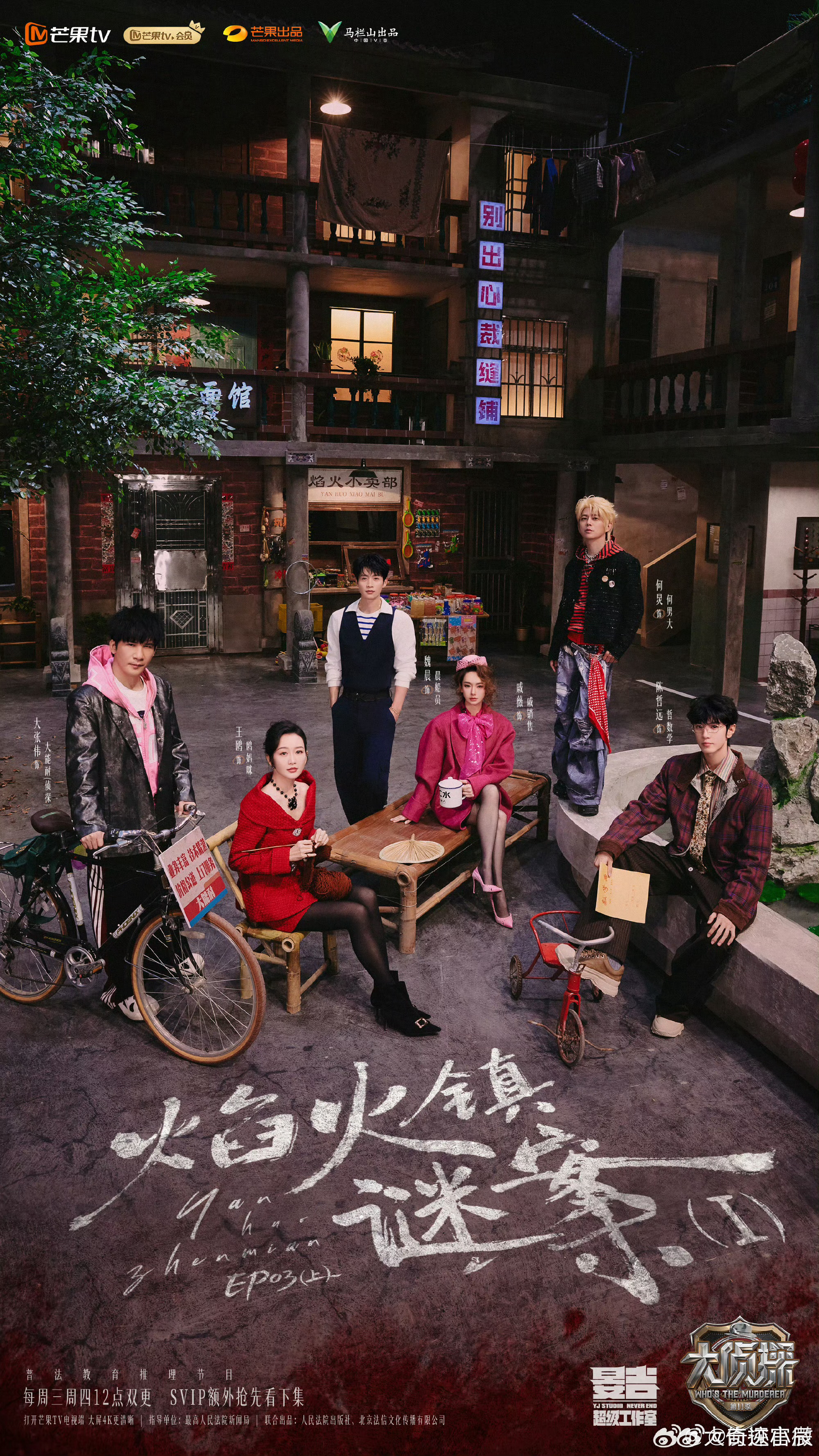 大侦探焰火镇谜案 逻辑在线、演技在线、立意在线！嘉宾们抽丝剥茧还原真相，悬疑感与