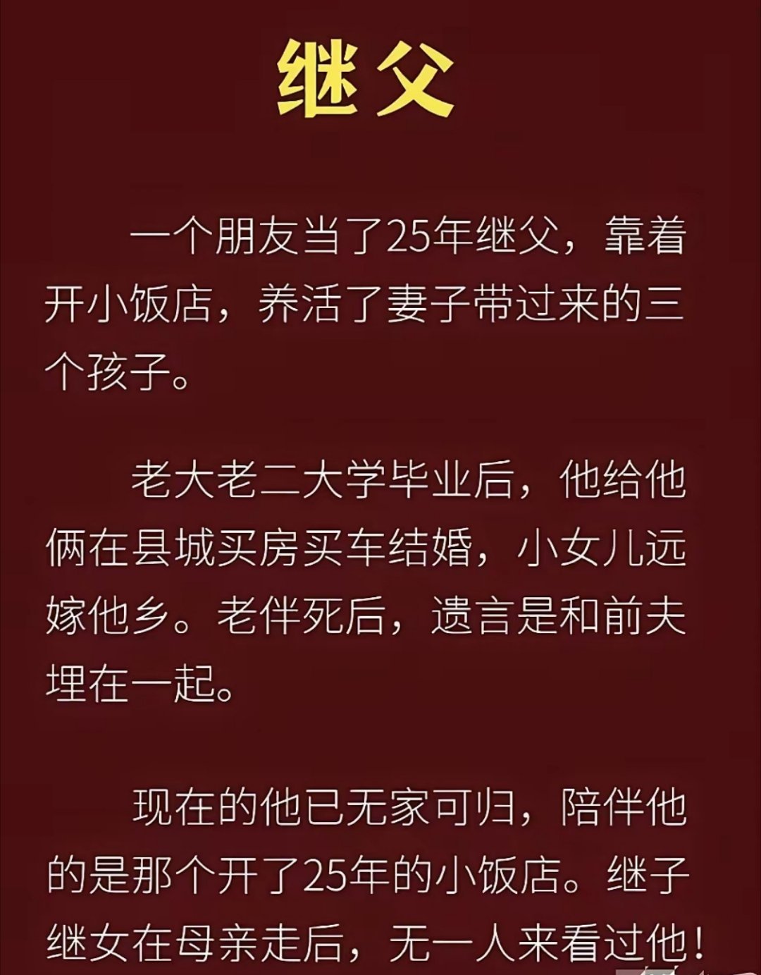 钱花光了，人也老了，心也凉了。 