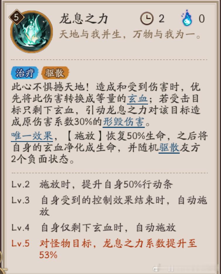 #阴阳师手游[超话]##阴阳师同人##阴阳师激励计划#【龙珏、心友犬神】技能调整