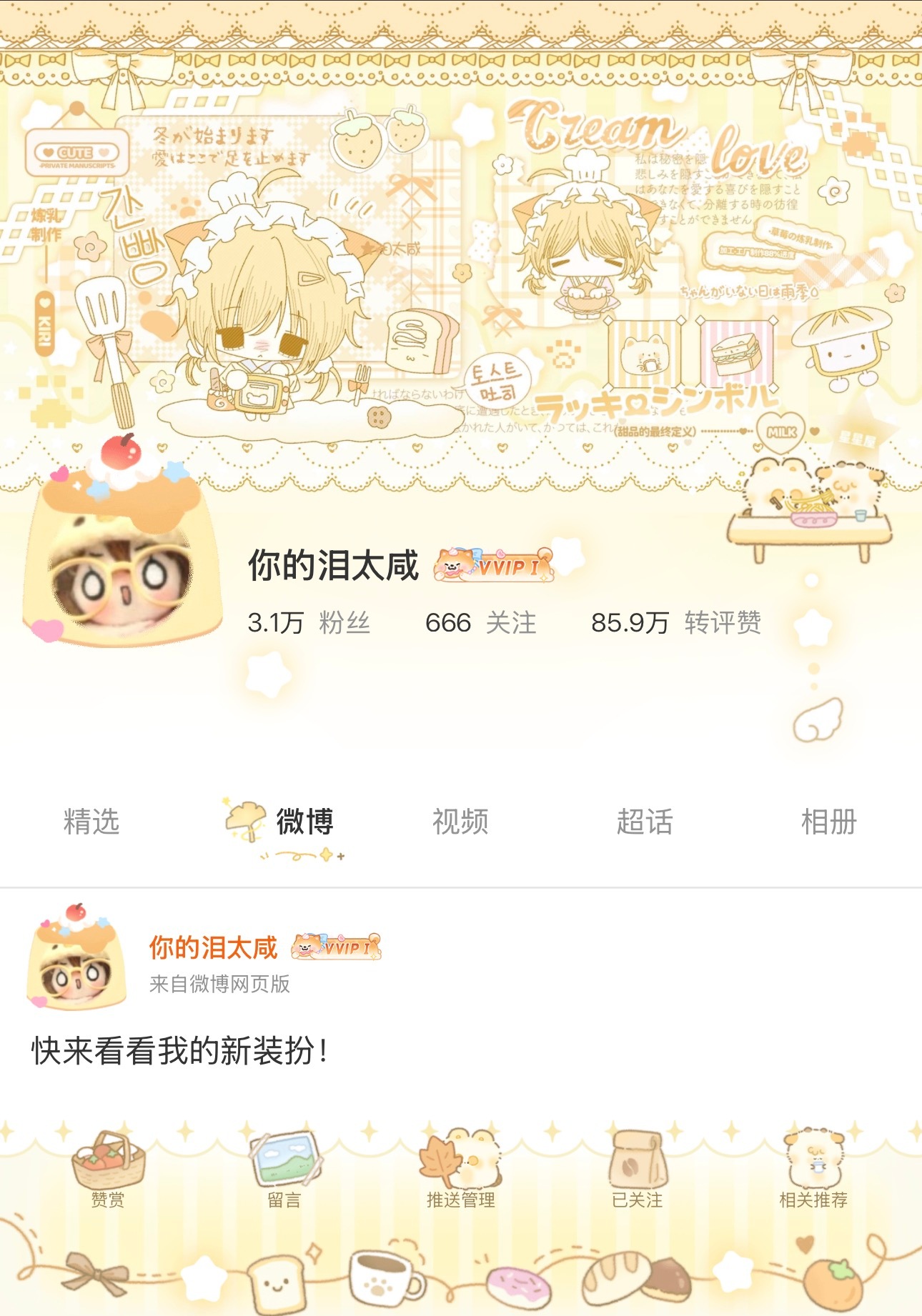 呆的感觉会流鼻涕  专栏 · 泪の时尚奇迹