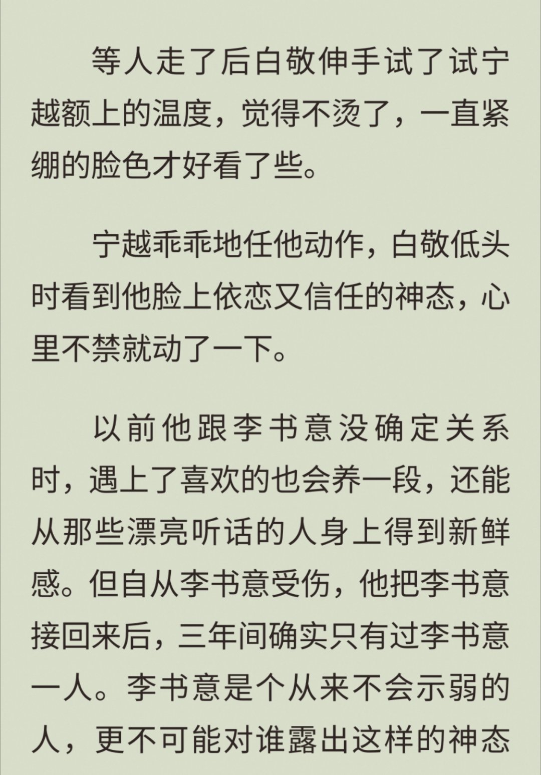 爸呀大哥，跟小🍵调情上了，还嫌弃上李书意了，跟小🍵过去吧，服了纸片人观察日记