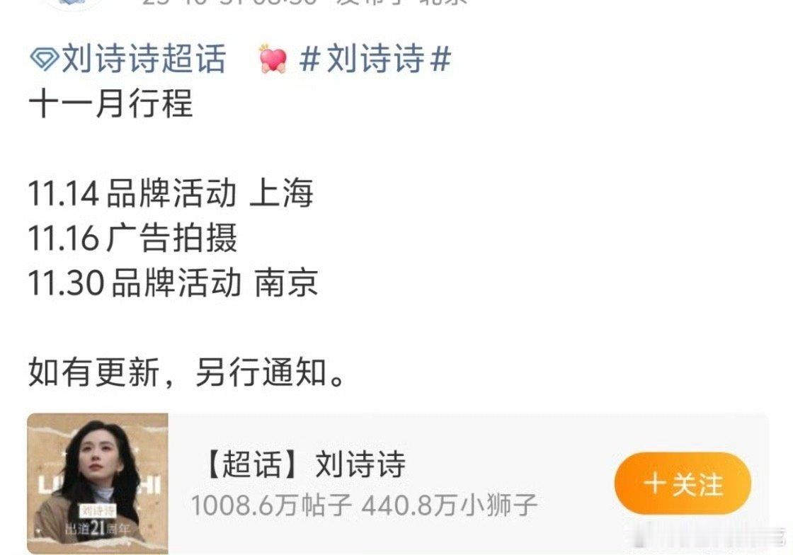 千里江山图开机了吗？刘诗诗那边十一月行程居然没有进组或者拍戏 ​​​