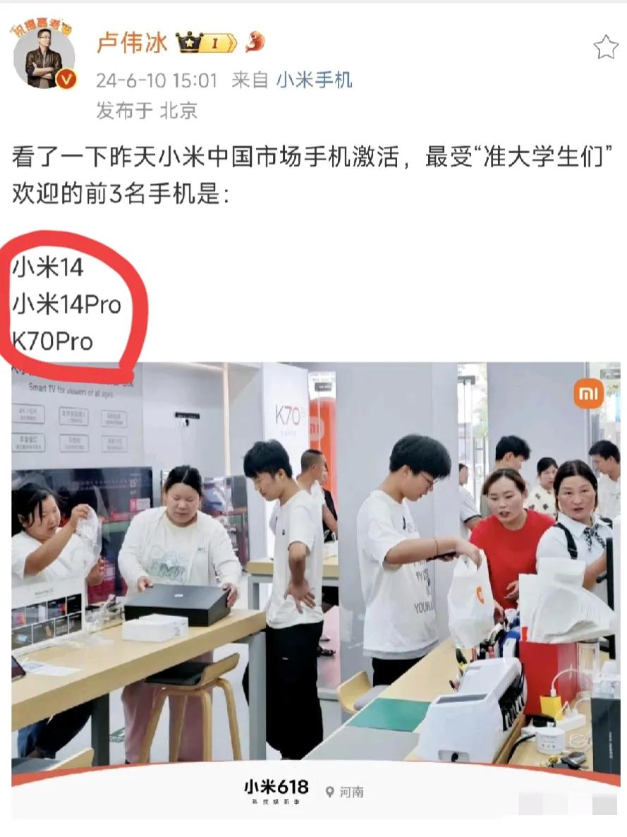 都别嘴硬了
最 受准大学生欢迎前3名小米手机是:

1，Xiaomi14

2，