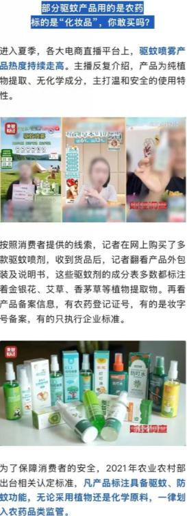 害人不浅！央视曝光：这些网红产品竟是用农药做的，最近很多人每天在用，“成本几毛钱