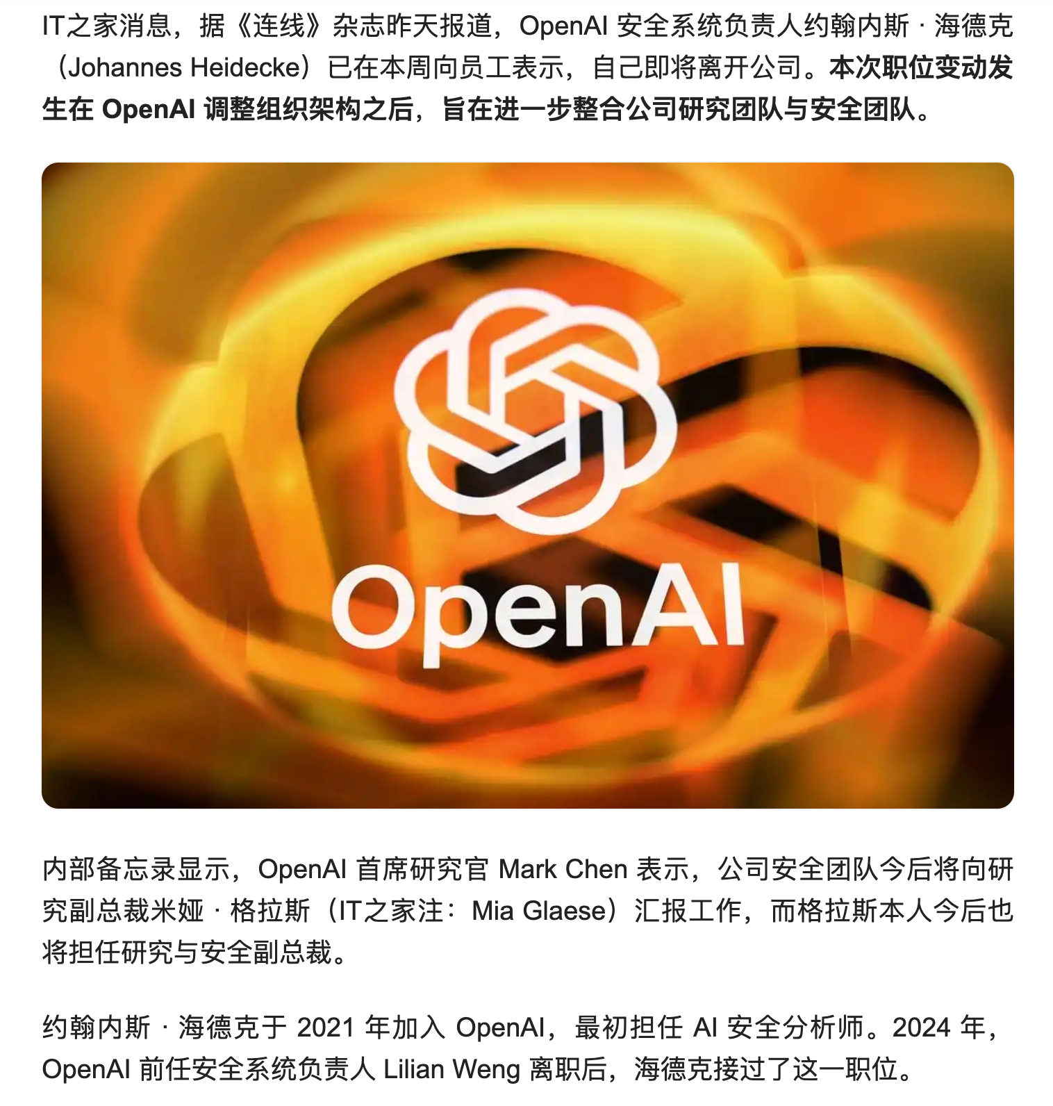 OpenAI安全系统负责人海德克确认离职，这已是近年出走的第8位核心成员。虽然O