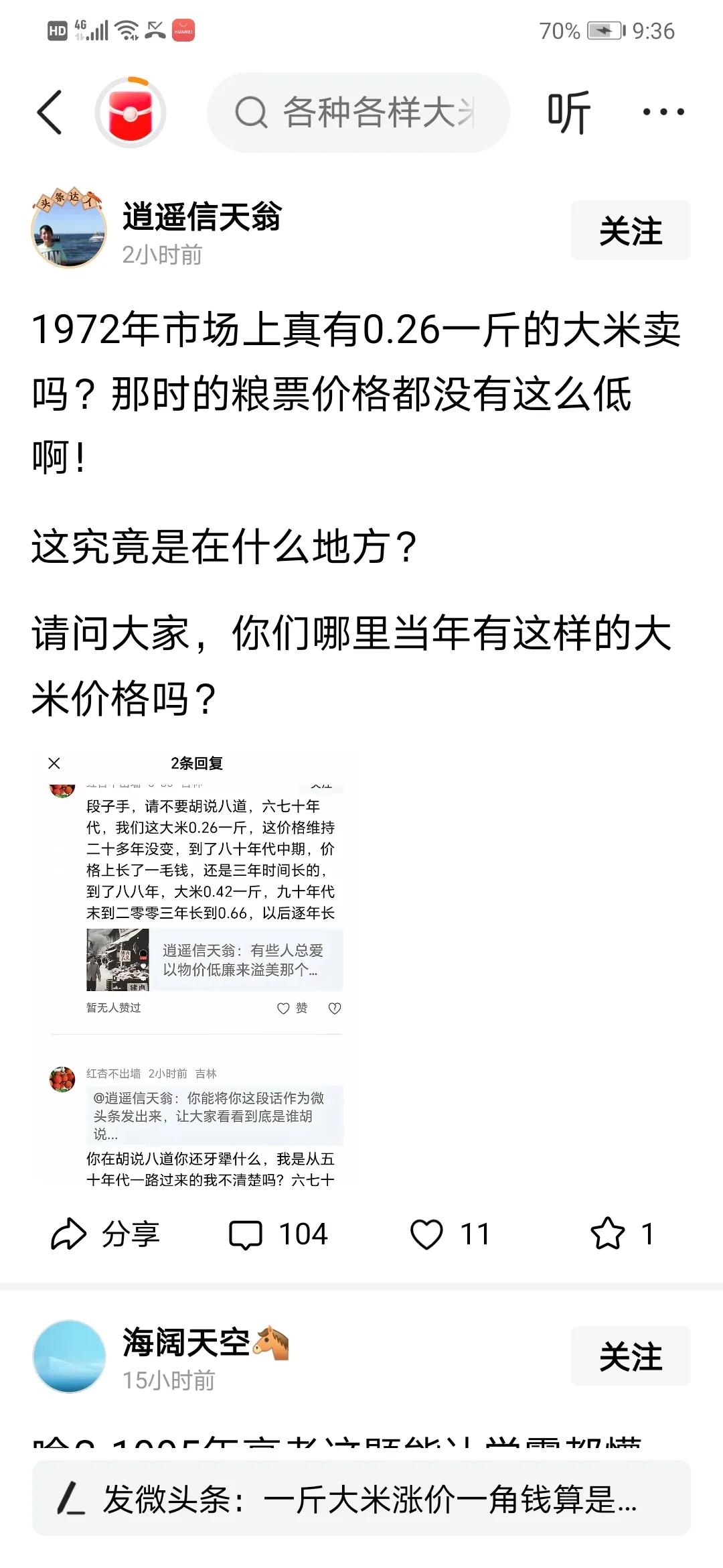六七十年代，广东凭粮票或大米指标，每斤大米0.142元！
议价大米和农贸市场的大