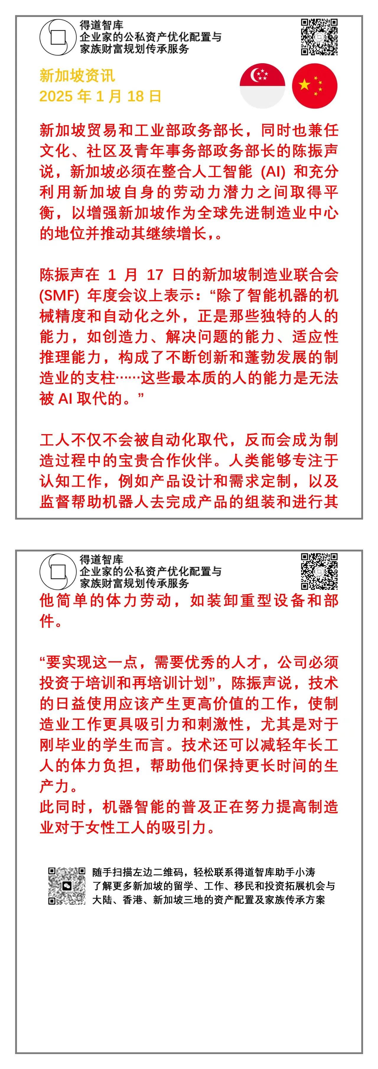 我个人非常认可新加坡兼任了贸工部和其他几个部的政务部长陈振声的话，制造业自动化和