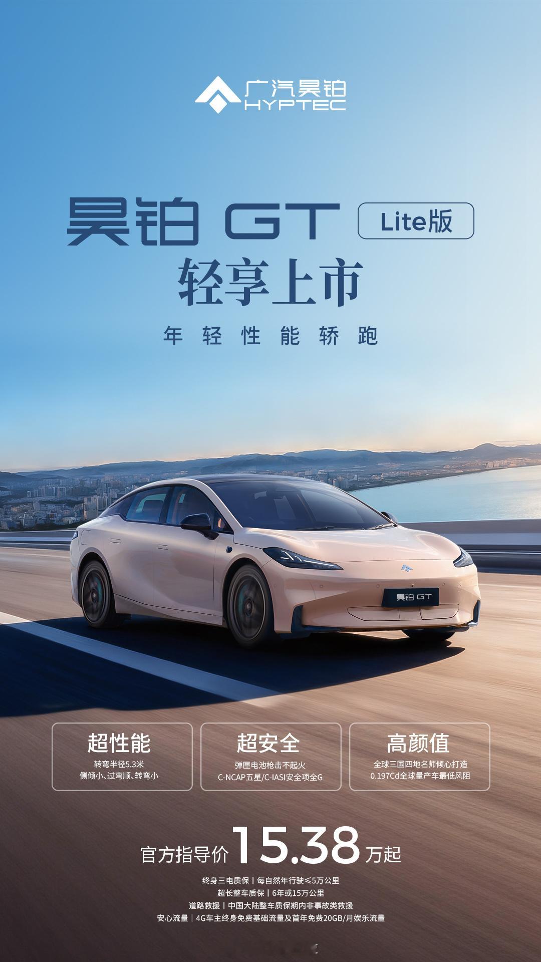 昊铂 GT 新上了 Lite 版，这个版本最明显的变化就是没了头上的激光雷达，可