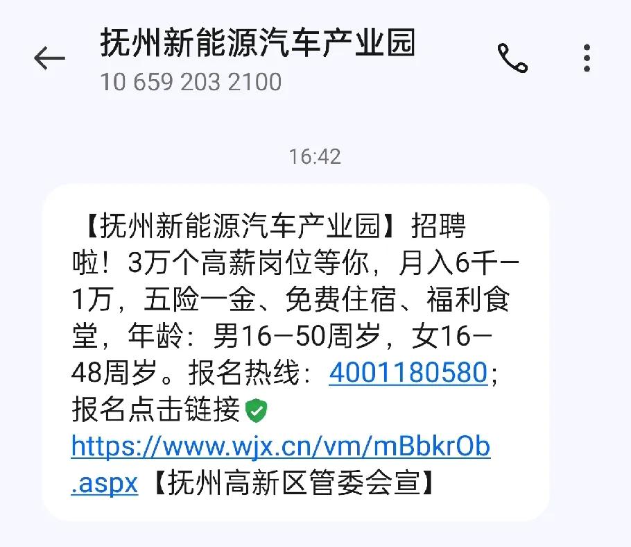 江西招工了，批量发短信，发信息!