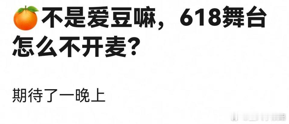 全部假唱也就算了，演员都开麦了她还不开。。。 ​​​