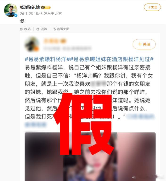杨洋方辟谣易易紫爆料杨洋工作室辟谣 近日，易易紫直播爆料自己有个朋友和杨洋在酒店