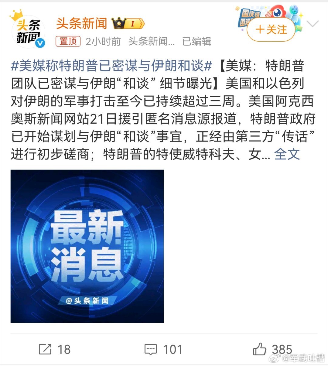 美媒称特朗普已密谋与伊朗和谈每天上一当，当当不一样，希望伊朗人能长点记性不把美国