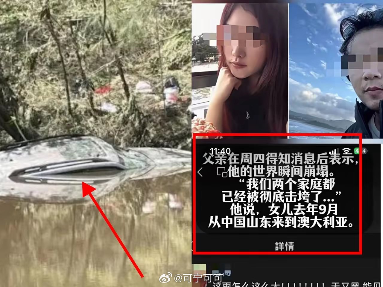 痛心！两名中国年轻人在澳洲暴雨中遇难，追梦之路戛然而止💔真的太心痛了！26岁福