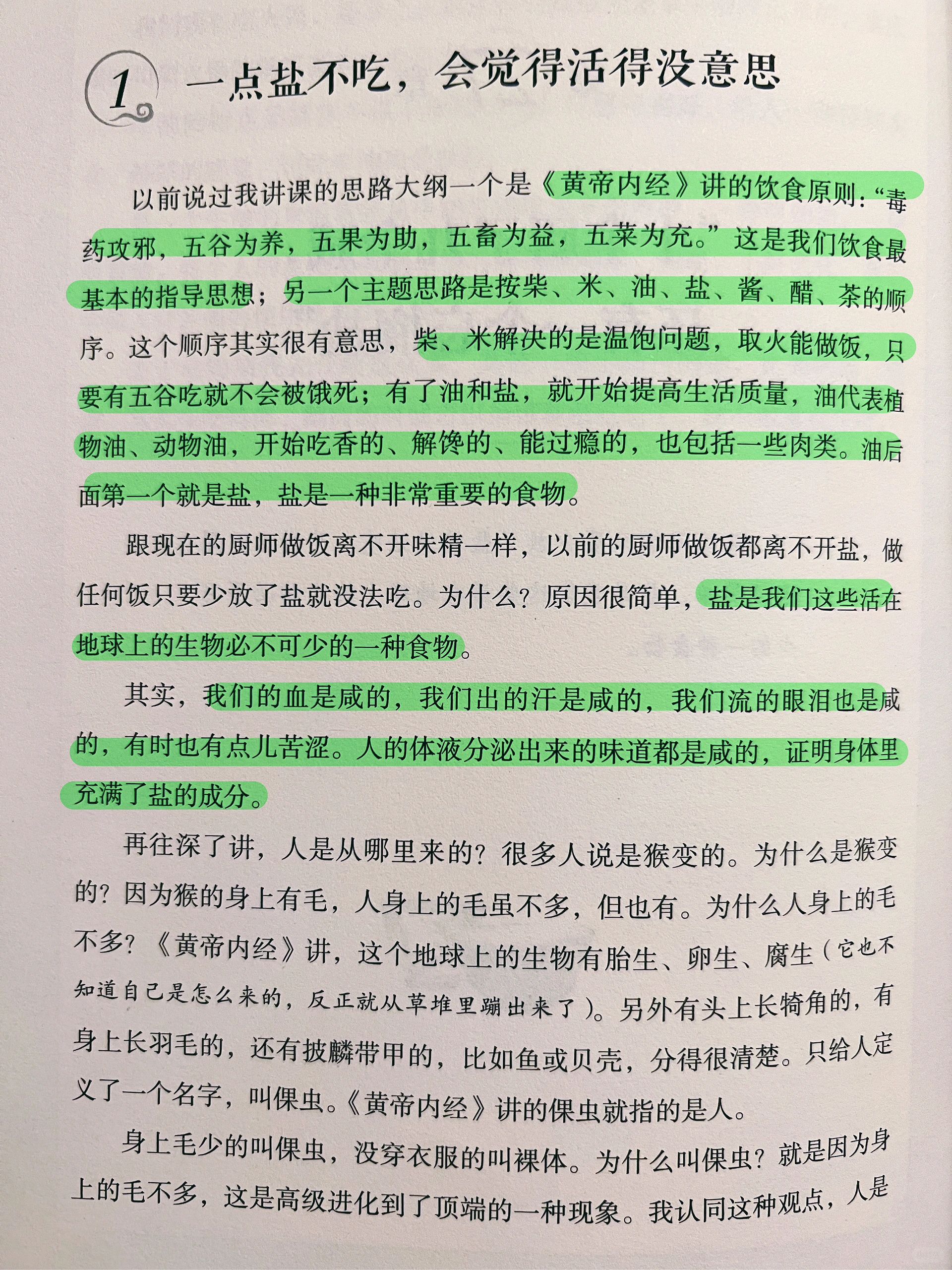 中医养生｜盐是我们必不可少的一种食物