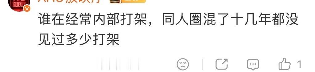 她到底混的是哪个平行宇宙的同人圈随便一个圈子光美帝之争、公嬷大战都足够打好几个世
