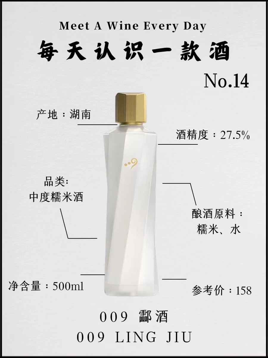 No.14 每天认识一款酒 | 009酃酒