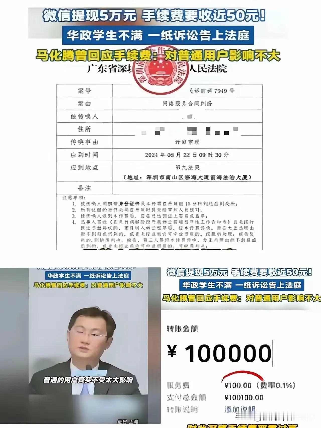 现在一些大学生依法维权意识极强，00后法学生用微信提现5万块，被收了50块手续费
