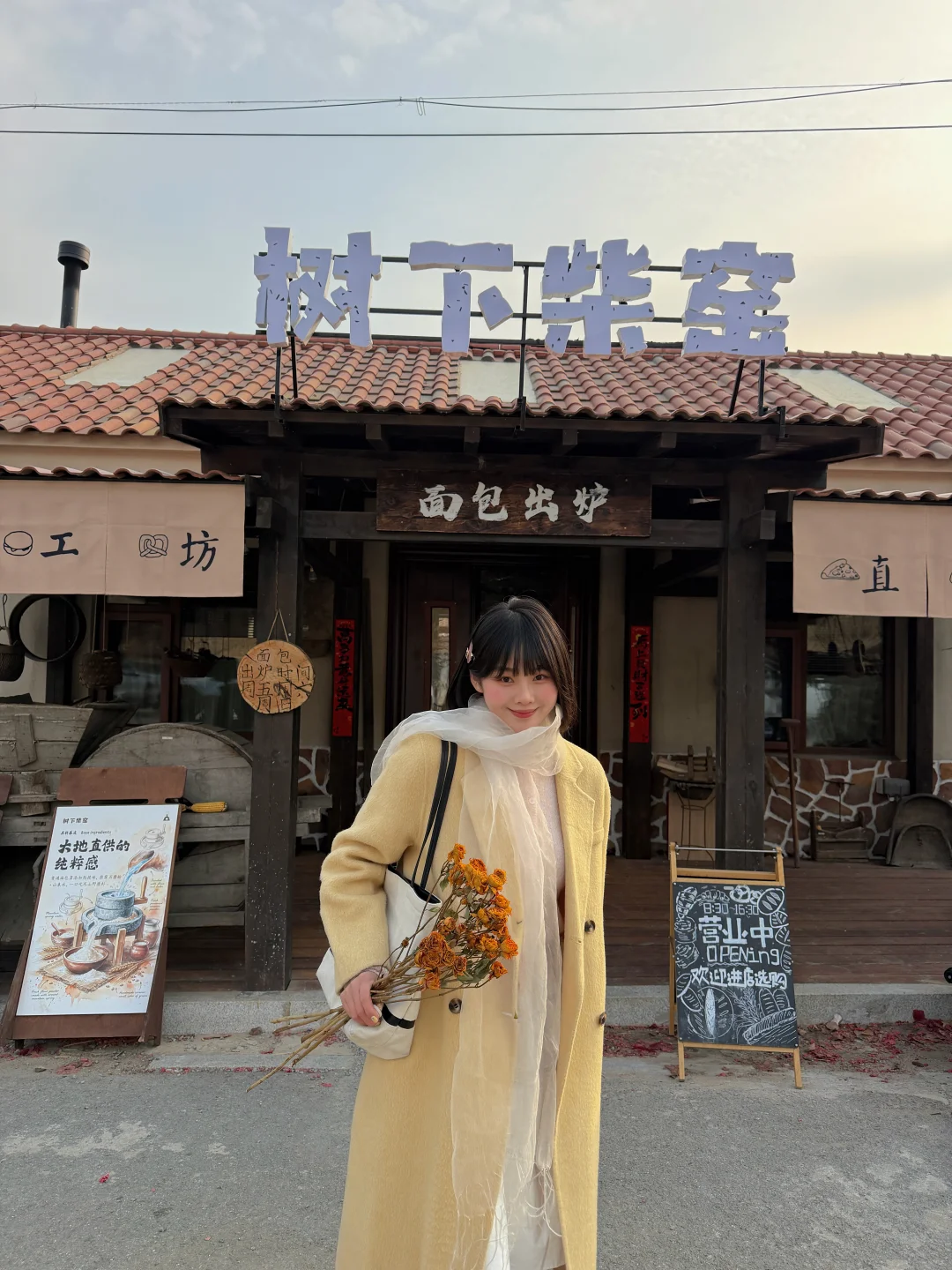 山野面包房🥯放空chill一下🌱