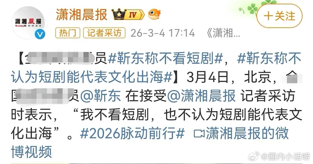 靳东说的对。短剧这玩意就是一个消遣，不能代表文化出海。 