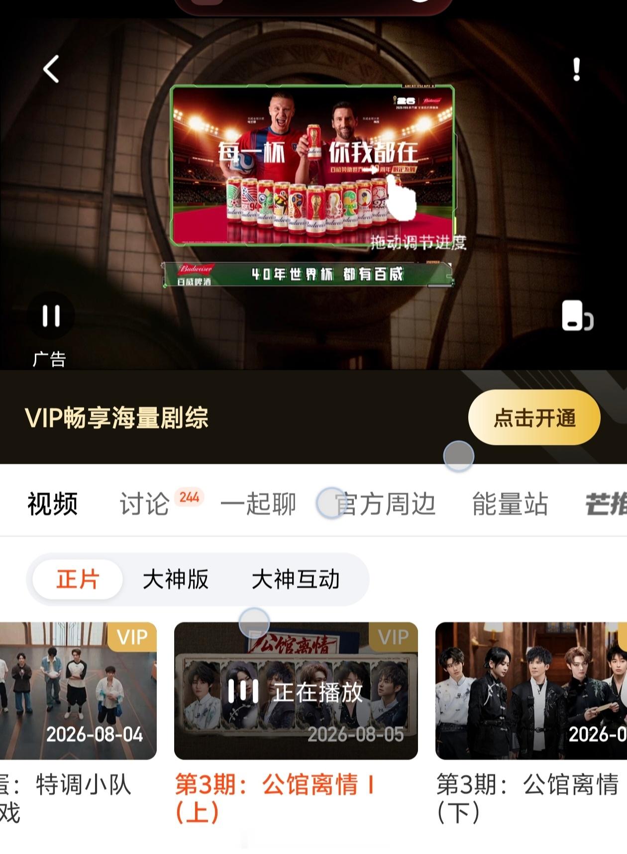 恭喜许凯密室大逃脱招商 新增广告 百威啤酒太牛了～密室大逃脱