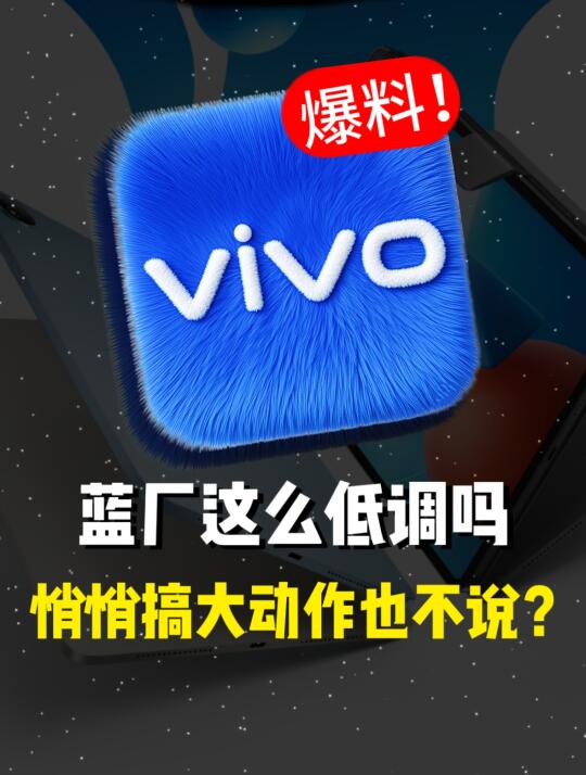 只说一次！码住vivo准备发布的新品！