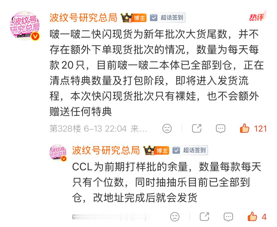 最新回应：啵一二每天每只限量20ccl为前期打样余量，每款只有个位数 